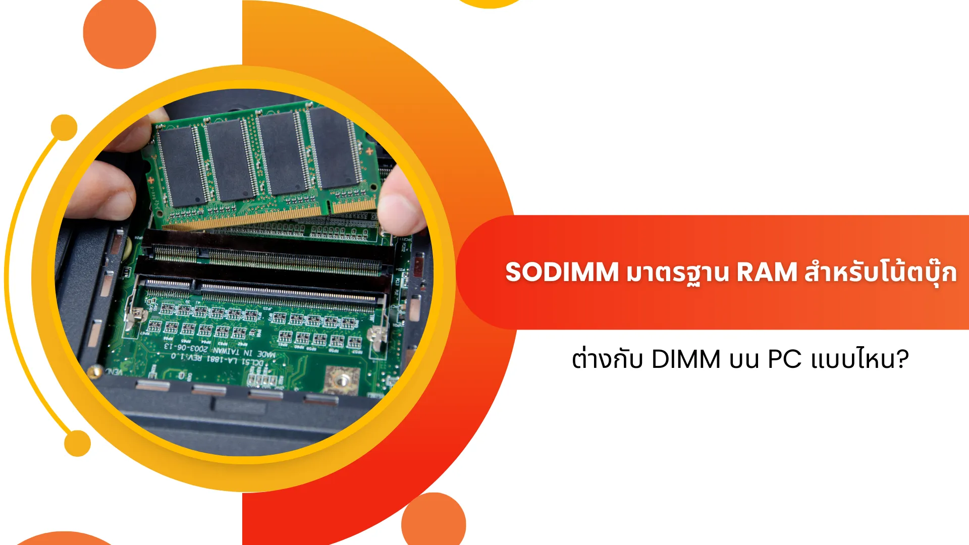how-are-sodimms-for-laptops-different-from-dimm