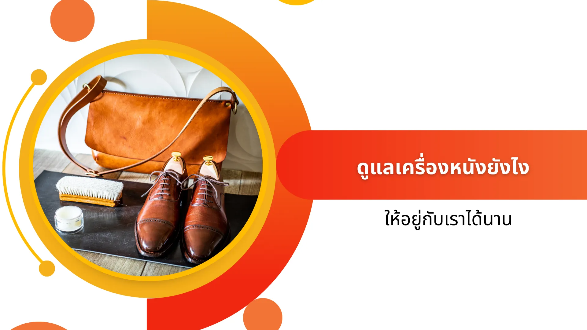 how-to-care-for-leather-so-that-it-lasts-longer