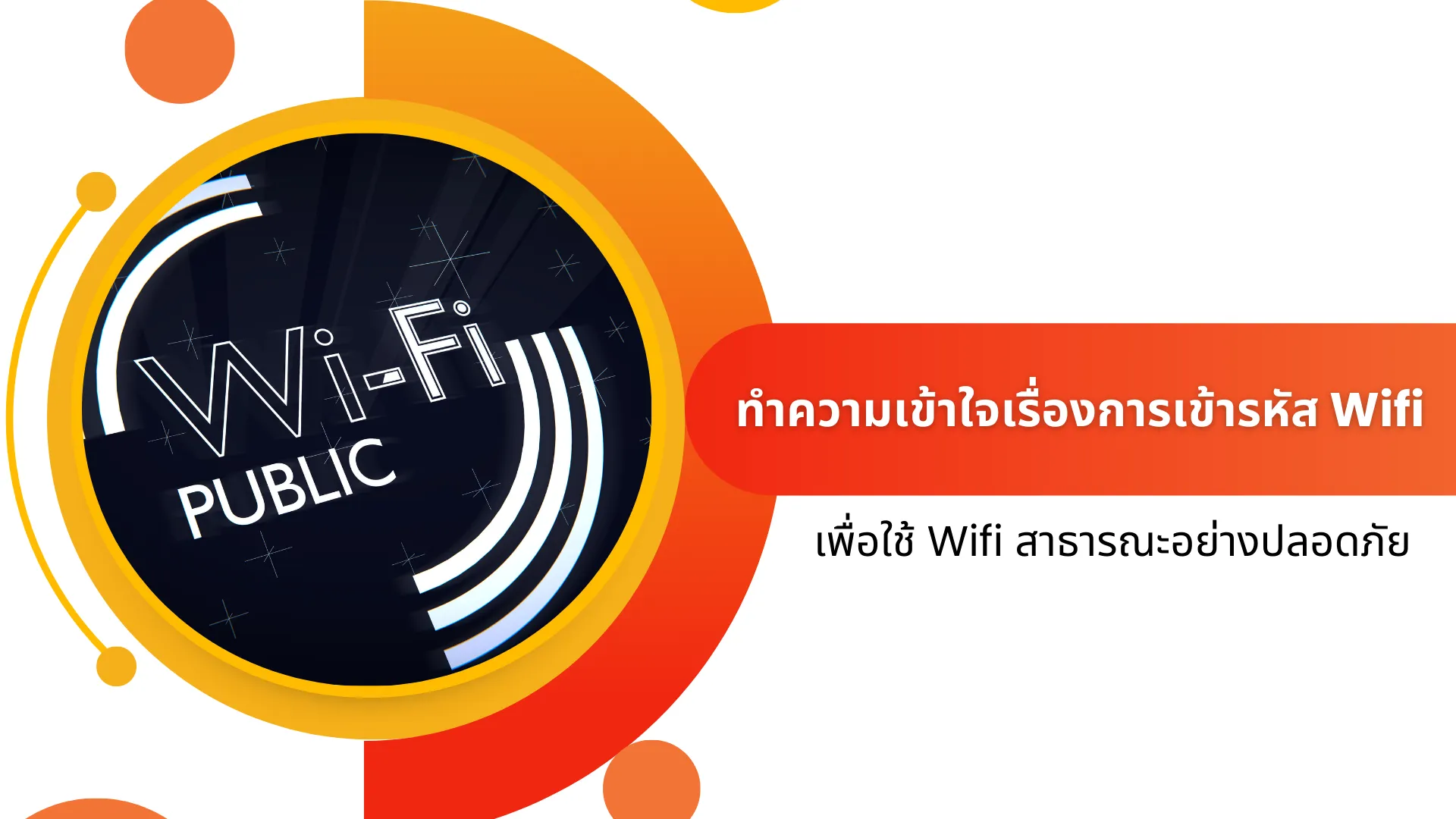 Wifi Encryption