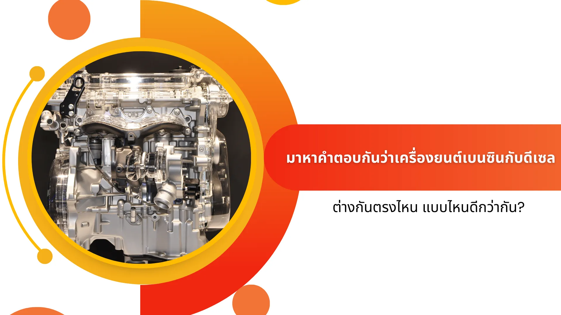 difference between a gasoline and diesel engine