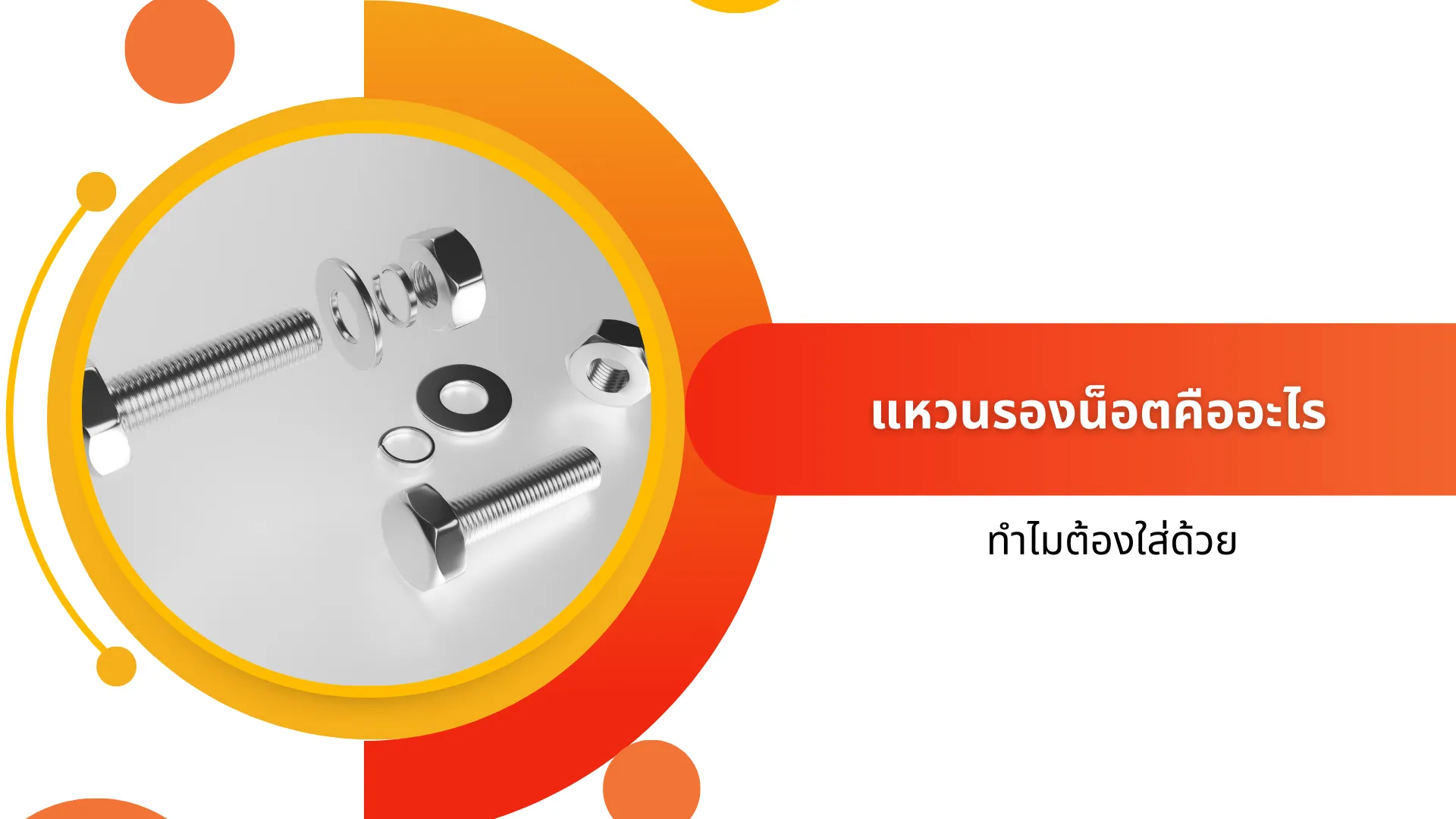 What is a nut washer?